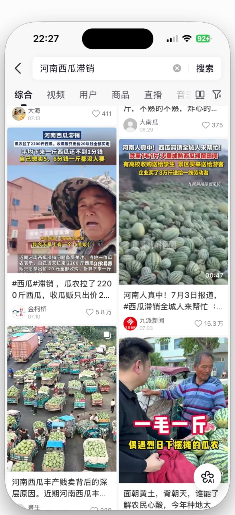 河南西瓜滞销相关搜索结果原始截图之二