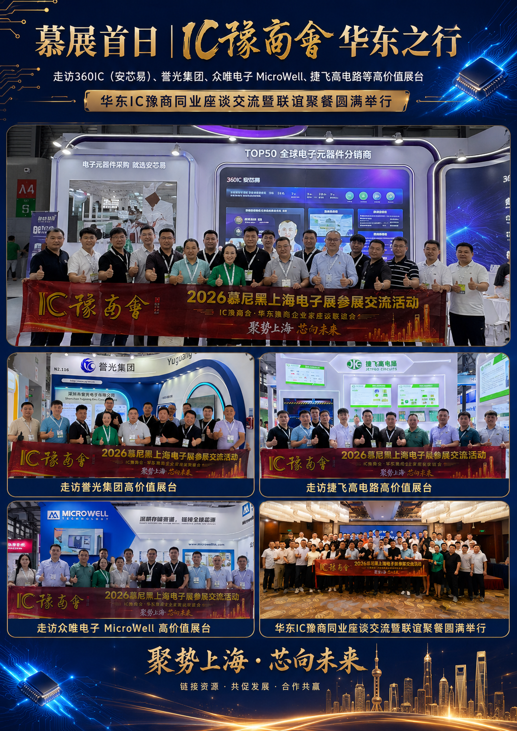 IC豫商会华东之行慕展首日走访高价值展台